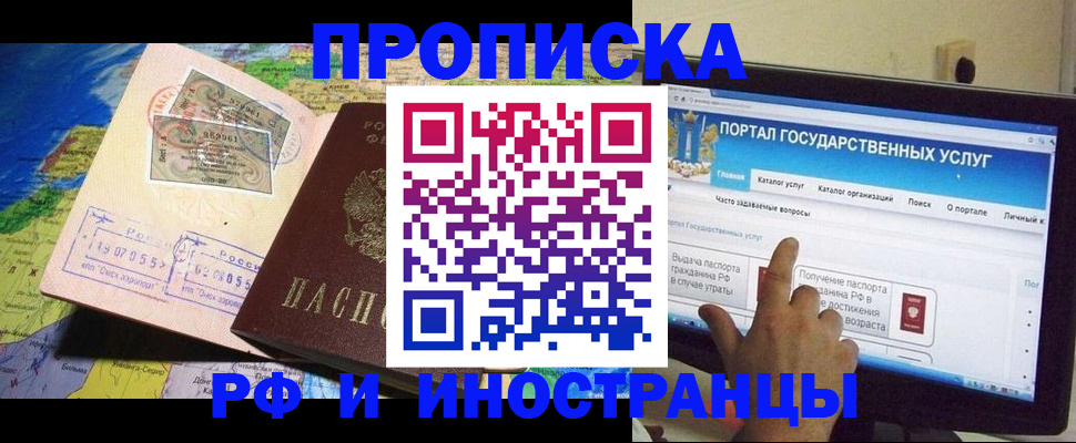 прописка штамп в Новокубанске