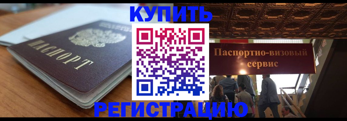 временная регистрация для школы в Новокубанске