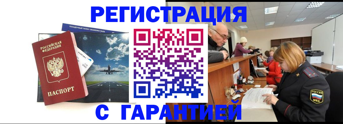 прописка ребенка в Новокубанске