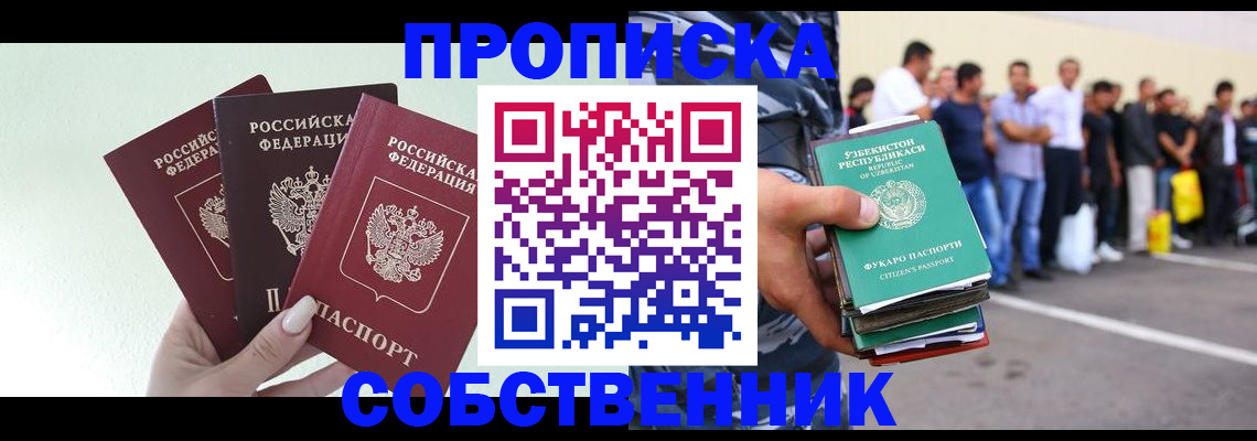 временная регистрация для всех в Новокубанске